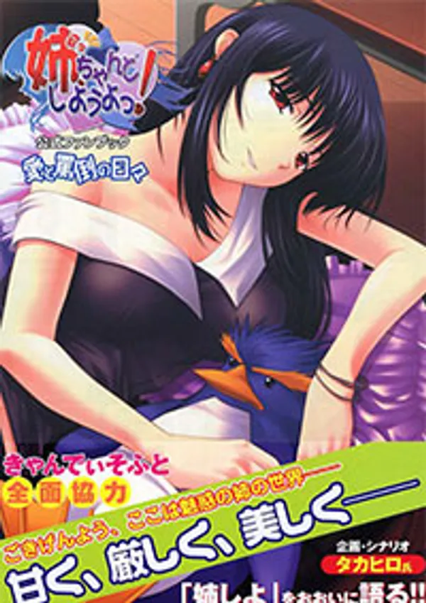 sex alime Nee, chanto shiyou yo! 2